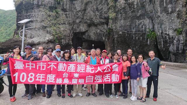 108年度不動產經紀人公會自強活動
